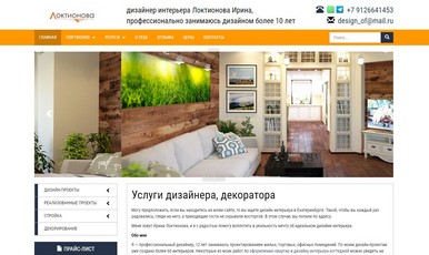Доработка loktionova-design.ru